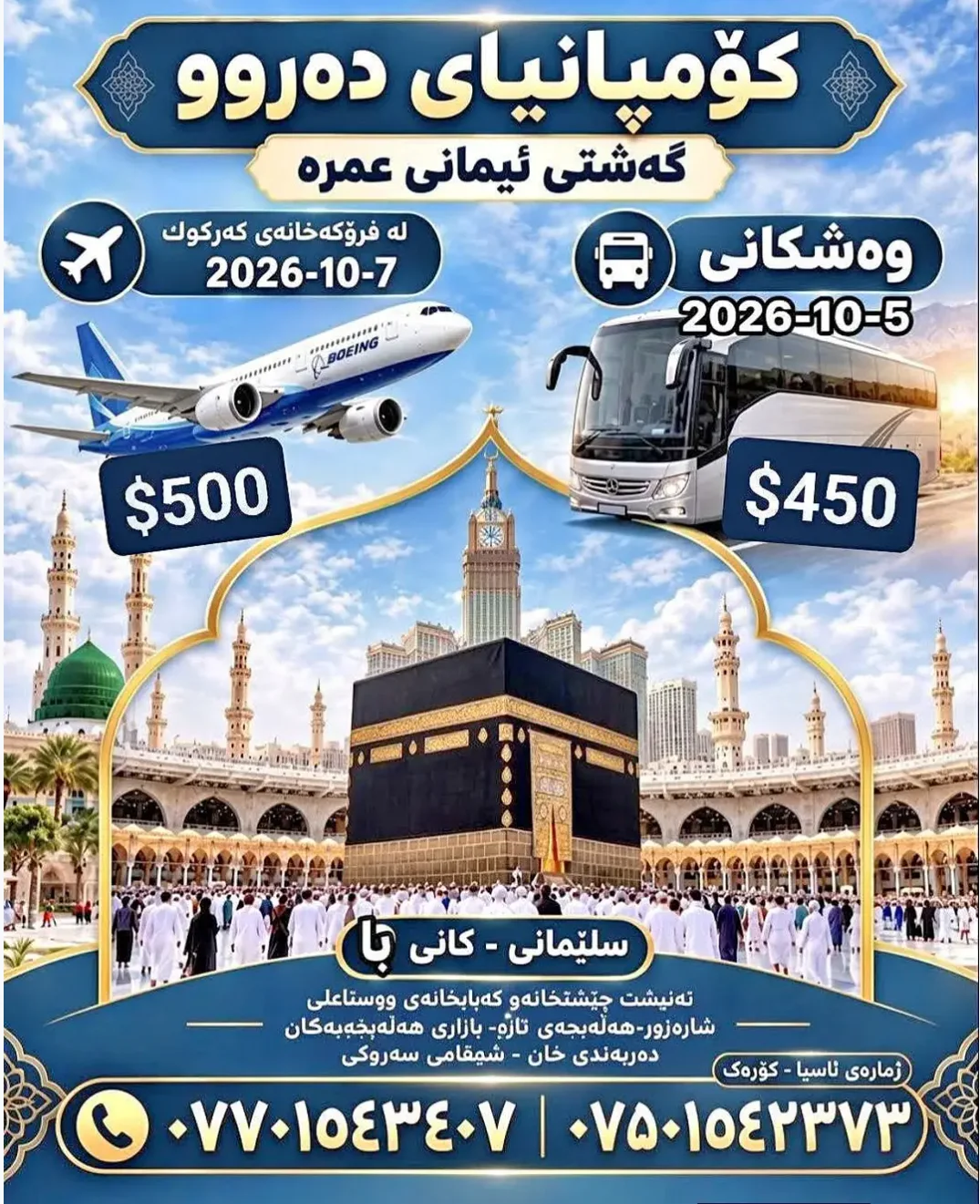 کۆمپانیای دەروو - گەشتی ئاسمانی 7ی