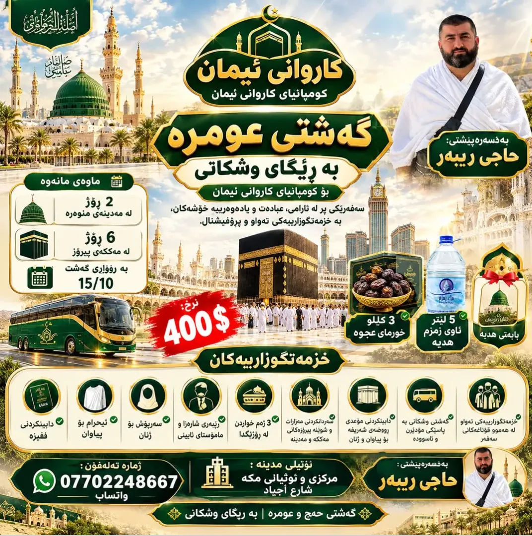 گەشتی وشکانی — ئەجیاد