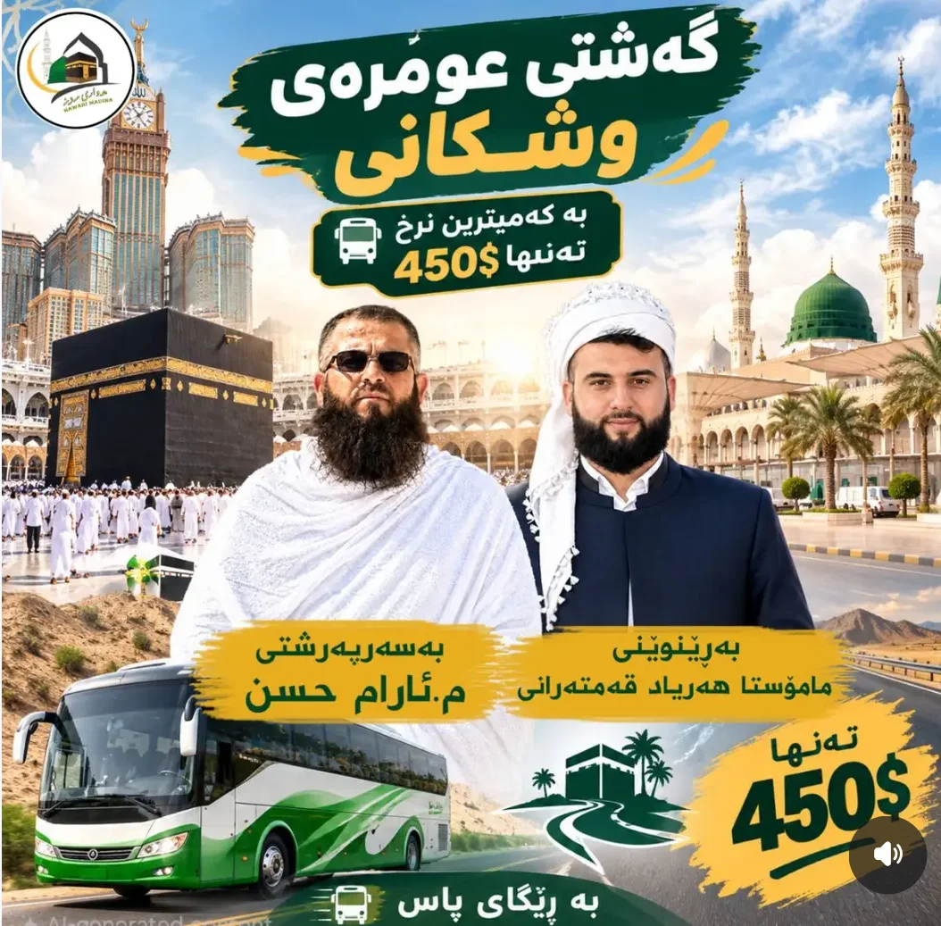 گەشتی وشکانی — ڕانیە - 10 ی مانگ