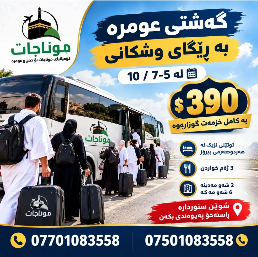 گەشتی وشکانی — کۆمپانیای موناجات