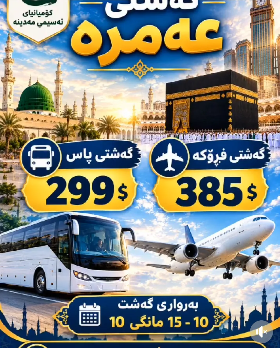 گەشتی وشکانی — بلد طيب