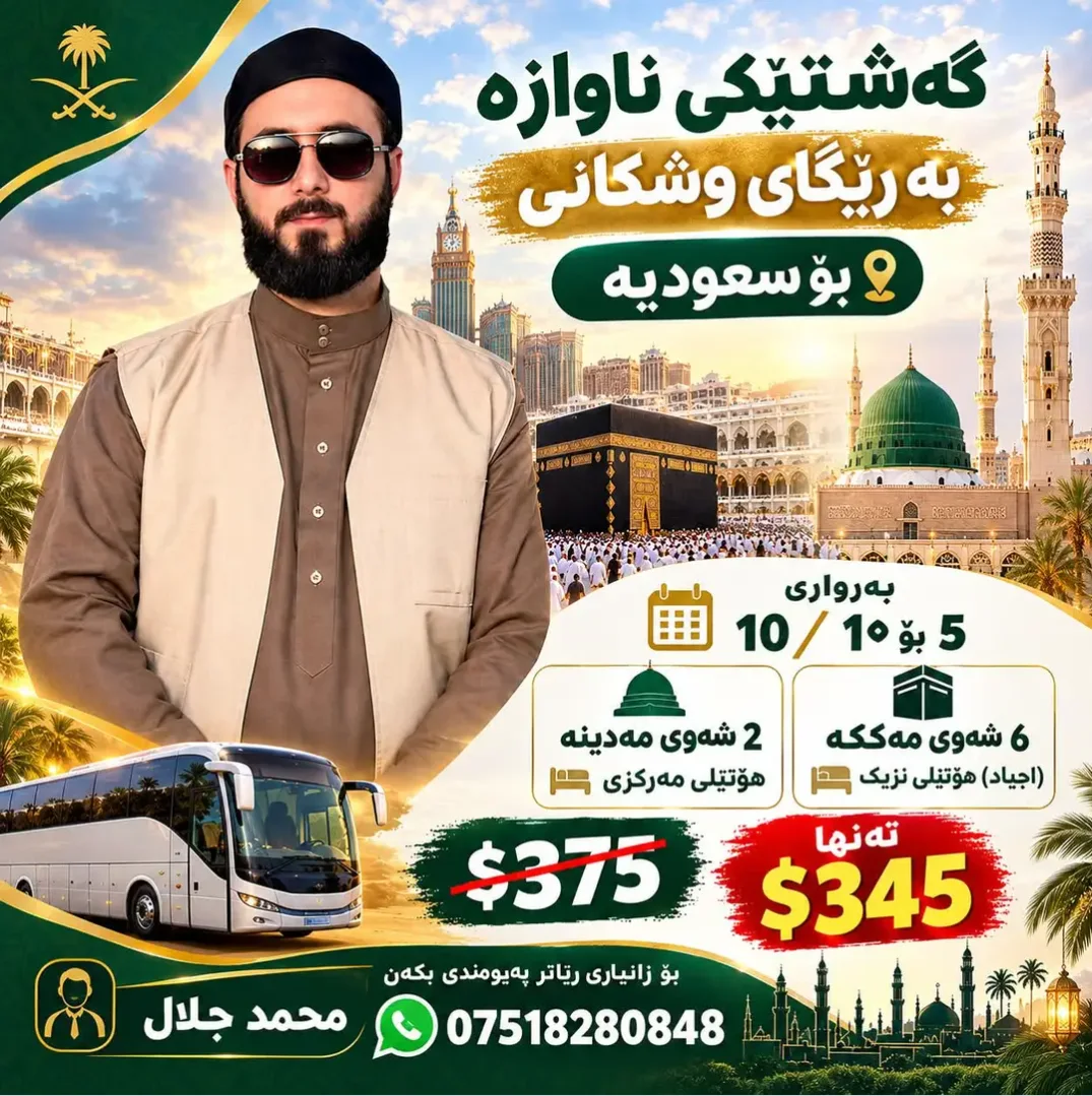 گەشتی وشکانی — ئەجیاد — 5–10ی ئۆکتۆبەر