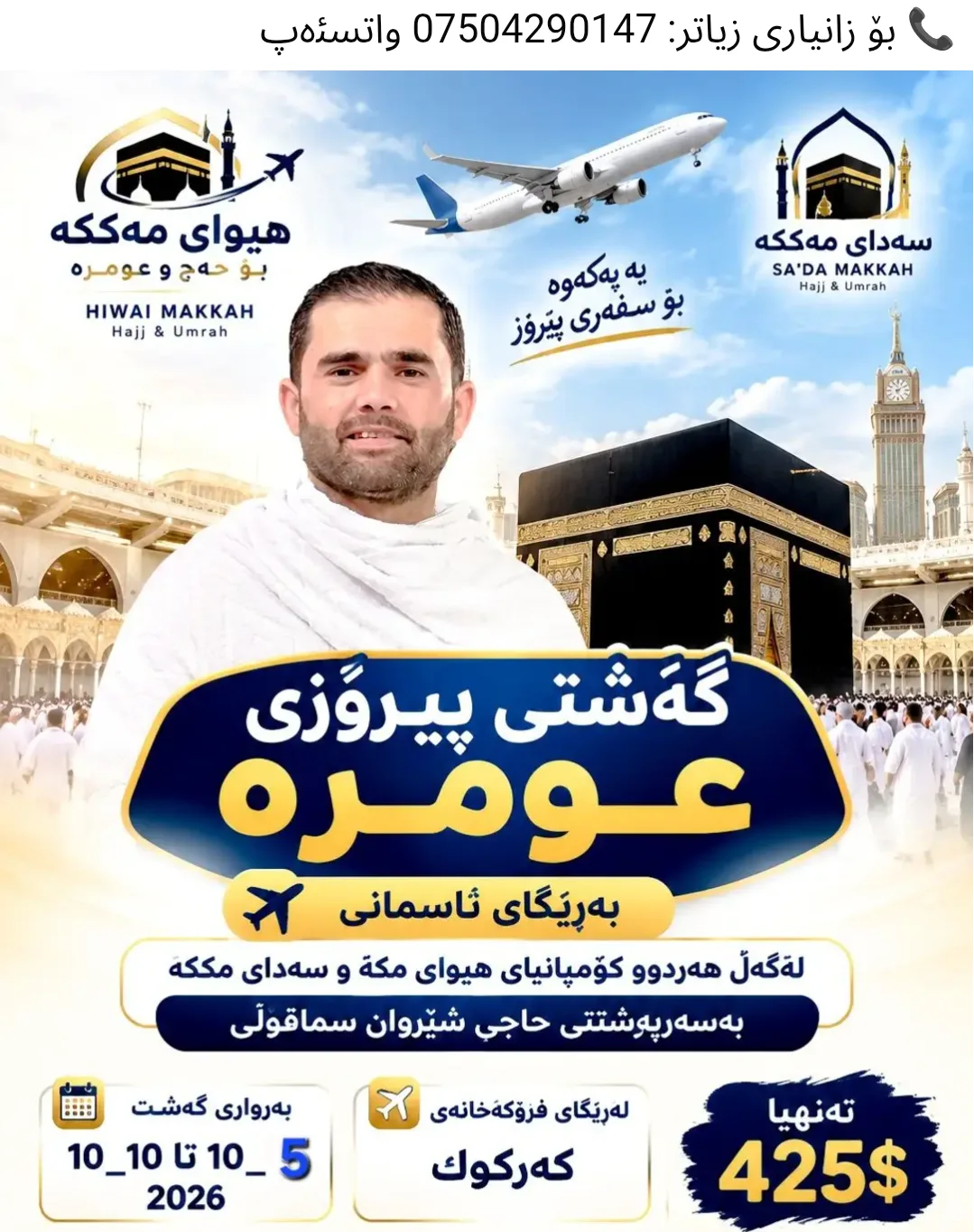 گەشتی ئاسمانی — 5–10ی ئۆکتۆبەر
