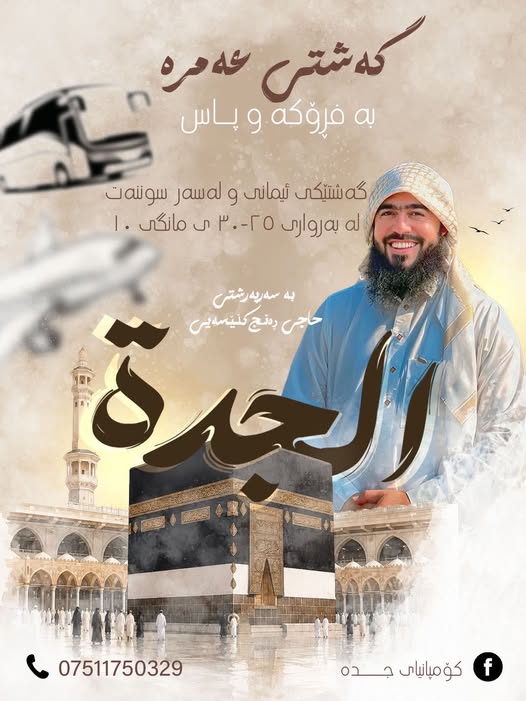 [مؤقت] گەشتی ئاسمانی و وشکانی — 25–30ی ئۆکتۆبەر