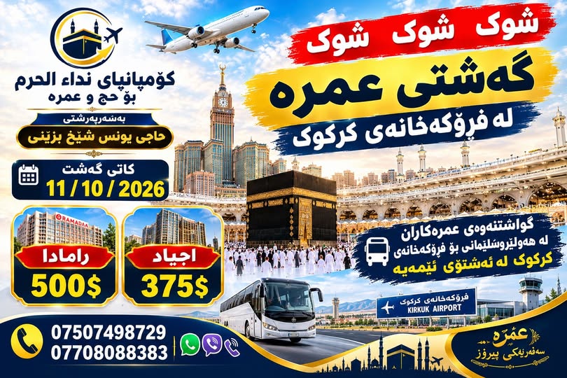 گەشتی ئاسمانی — ئەجیاد