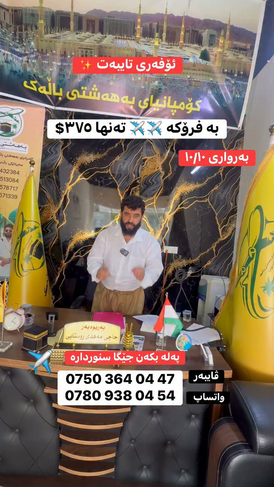 گەشتی ئاسمانی 10ی ئۆکتۆبەر