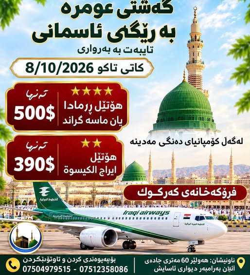 گەشتی ئاسمانی — ئەبراج الکسوة — 8ی ئۆکتۆبەر