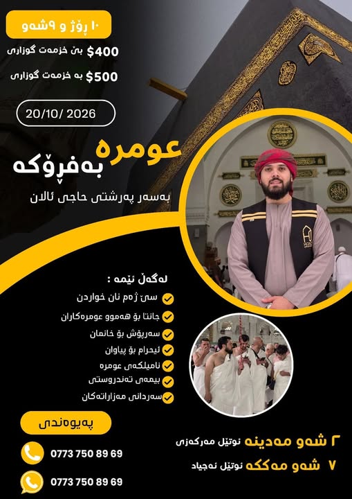 [مؤقت] گەشتی ئاسمانی — 10 ڕۆژ و 9 شەو — 20ی ئۆکتۆبەر